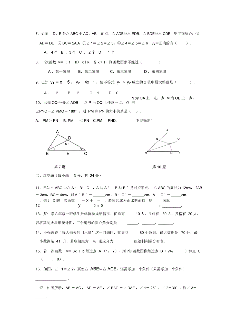 初二数学上期中测试卷(A卷)_第2页
