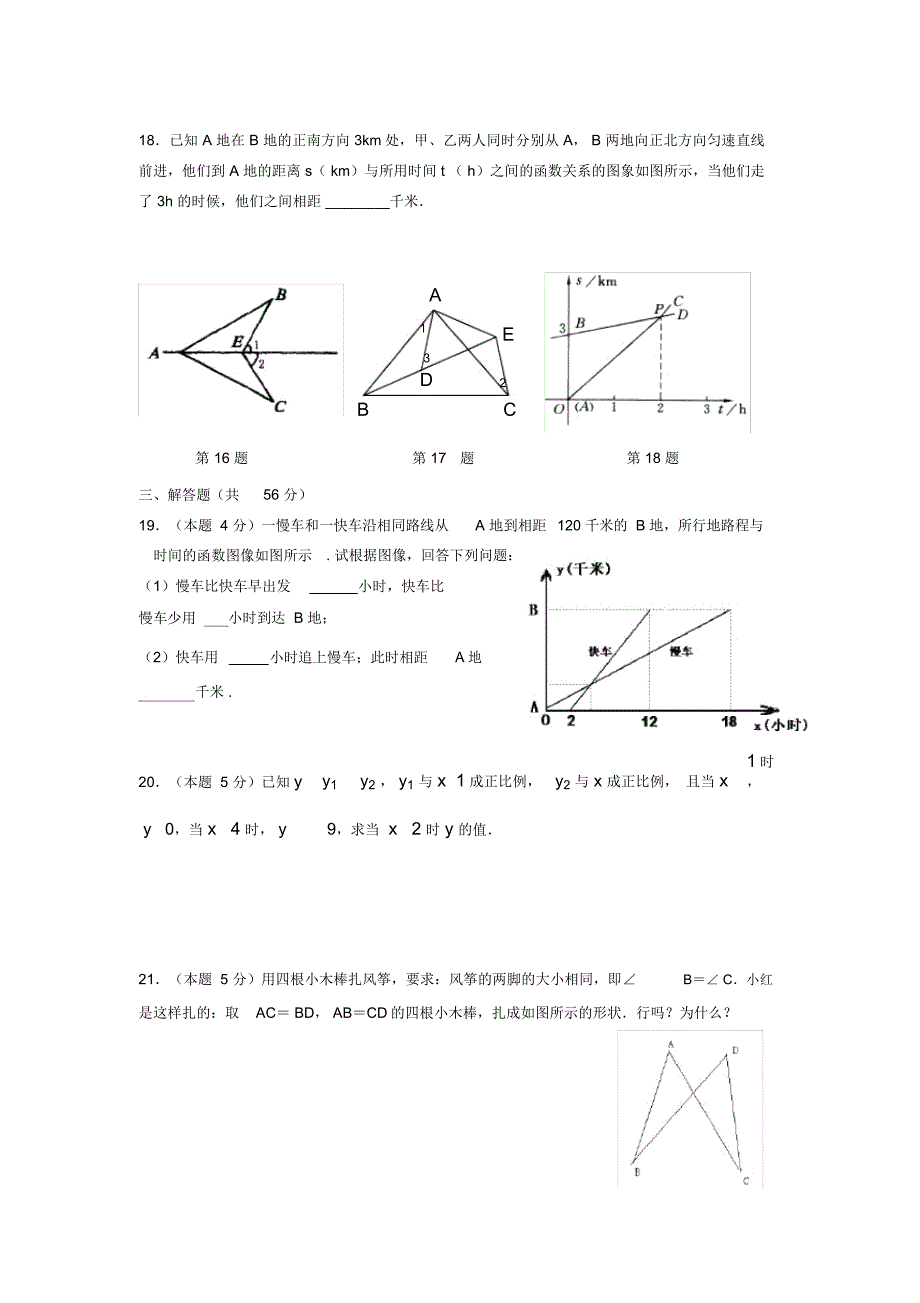 初二数学上期中测试卷(A卷)_第3页