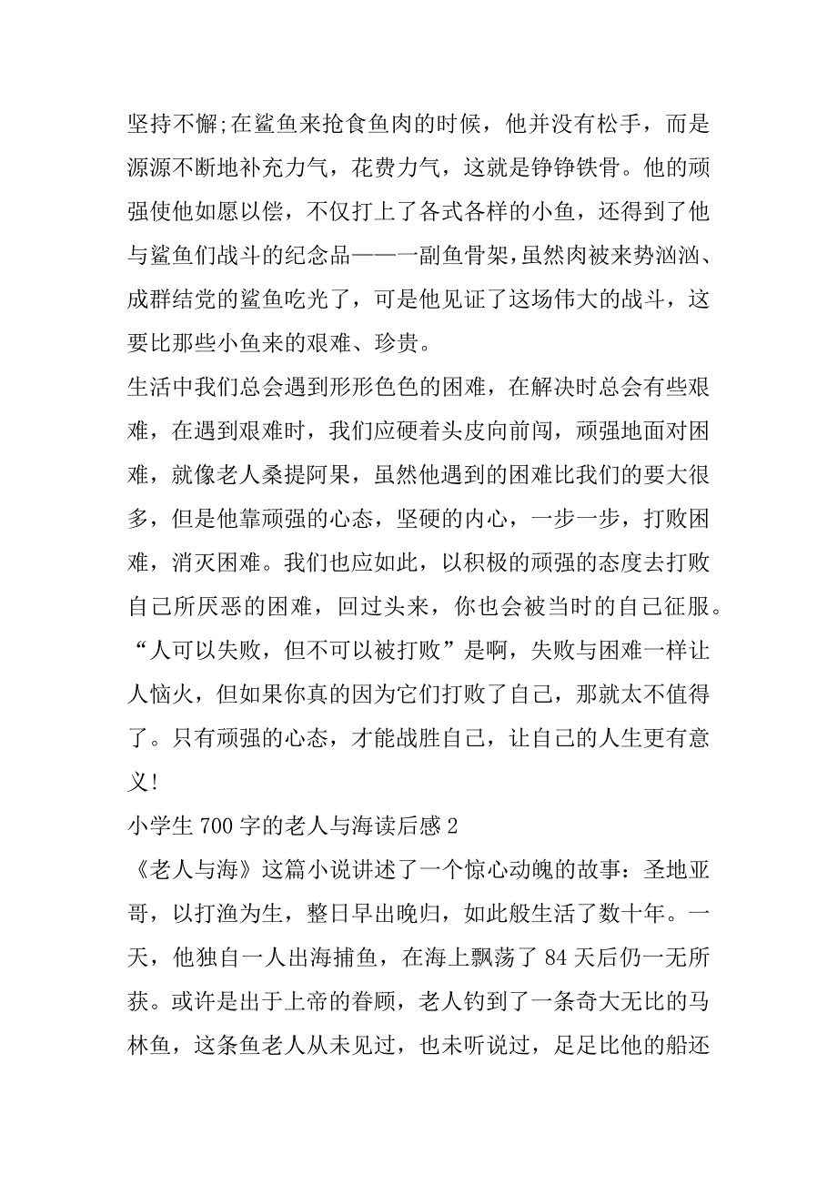 2023年年小学生700字老人与海读后感范本_第2页