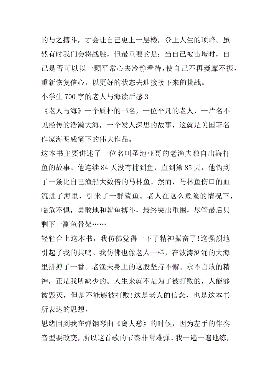 2023年年小学生700字老人与海读后感范本_第4页