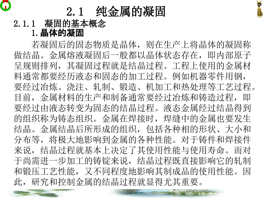 工程材料及应用第2章金属材料的凝固与结晶_第2页