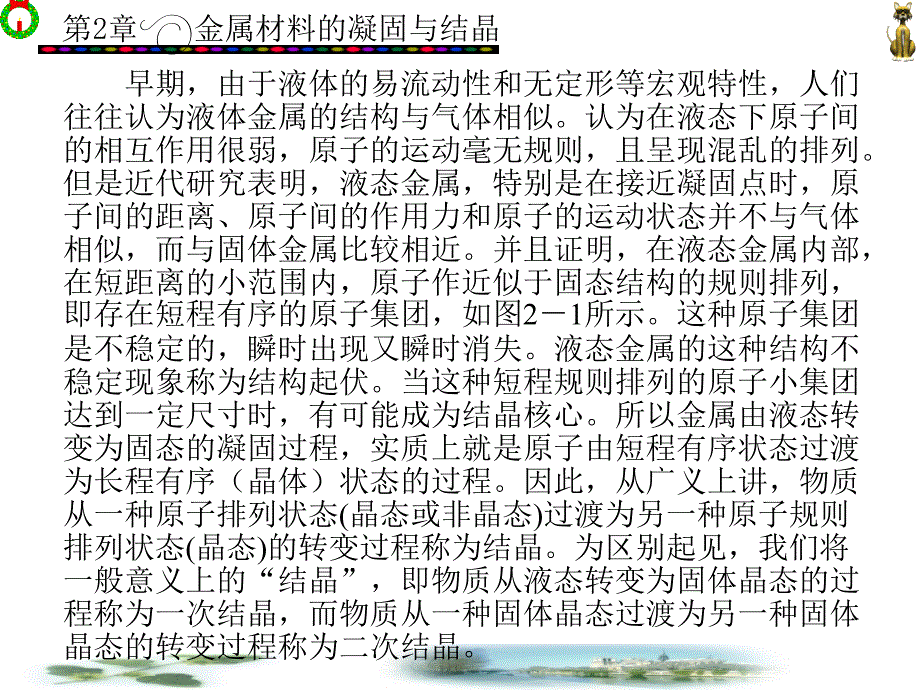 工程材料及应用第2章金属材料的凝固与结晶_第3页