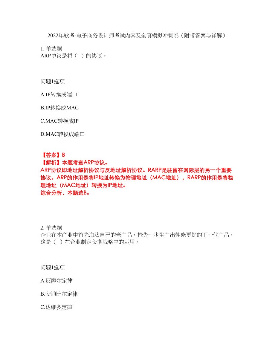 2022年软考-电子商务设计师考试内容及全真模拟冲刺卷（附带答案与详解）第27期_第1页