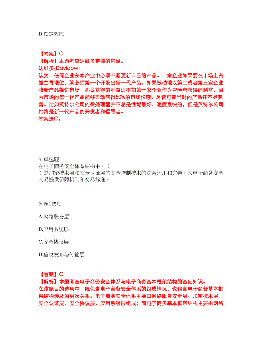 2022年软考-电子商务设计师考试内容及全真模拟冲刺卷（附带答案与详解）第27期_第2页