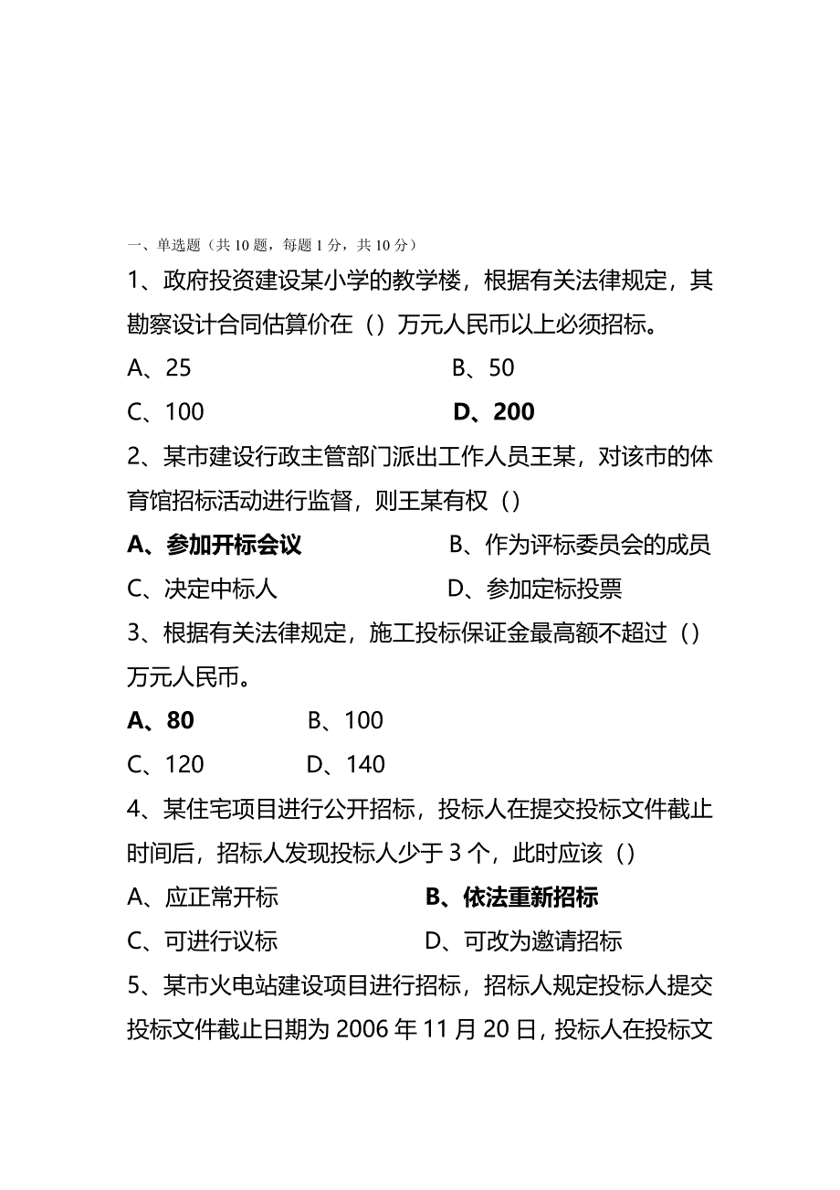 建筑法规复习题含答案名师(完整版)资料_第2页