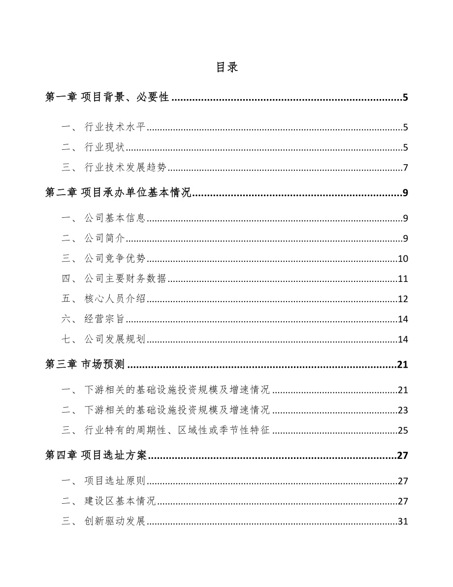 宁波隧道施工智能装备项目可行性研究报告_第2页