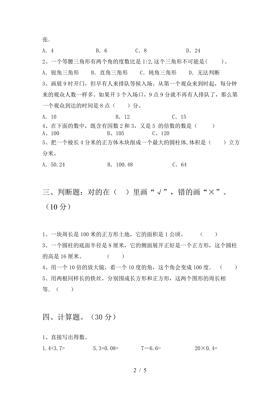 最新部编版六年级数学下册第一次月考考试卷汇总.doc_第2页