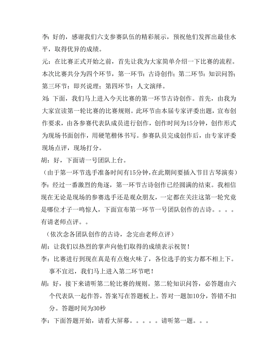 人文知识竞赛主持词_第3页