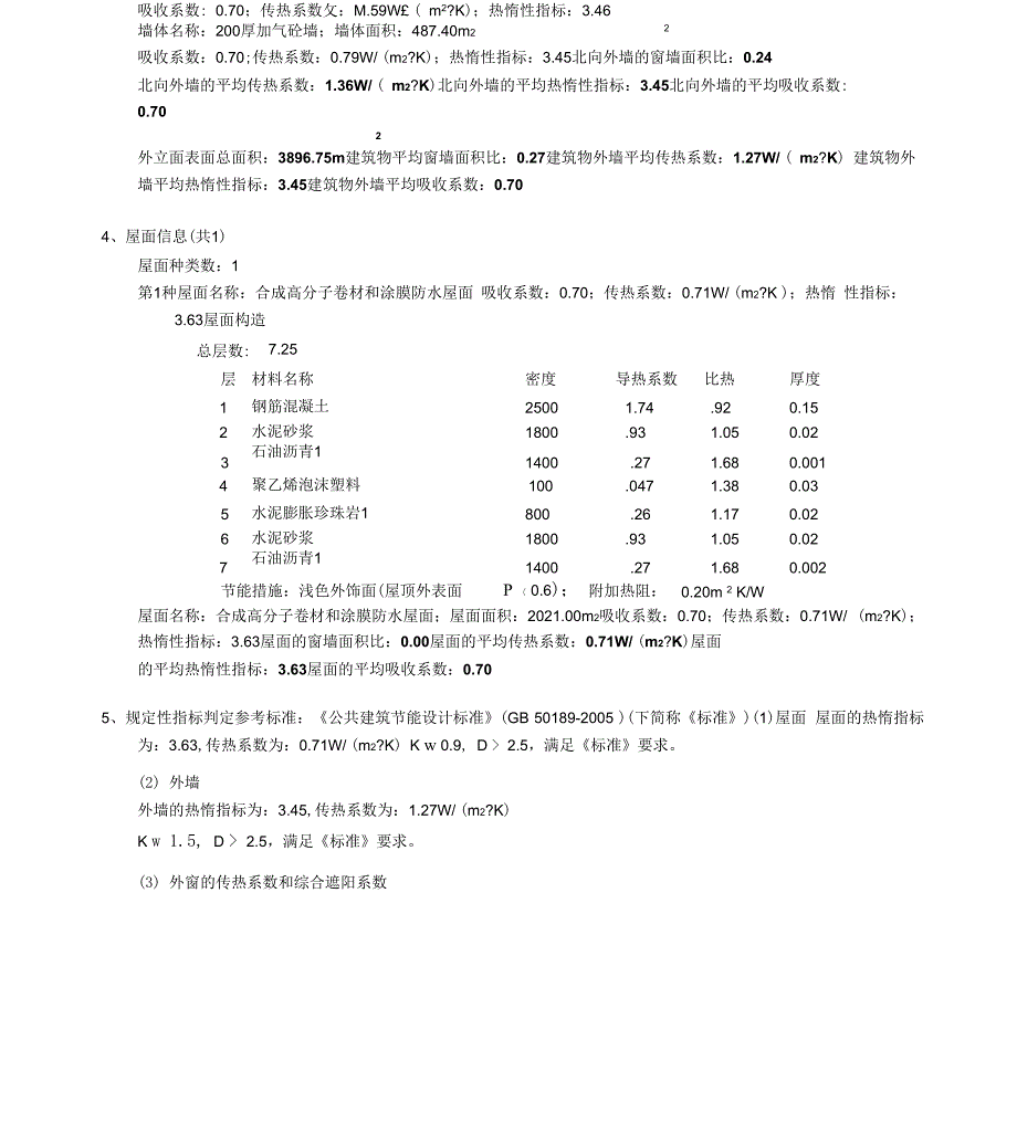 公建规定性指标说明书_第3页