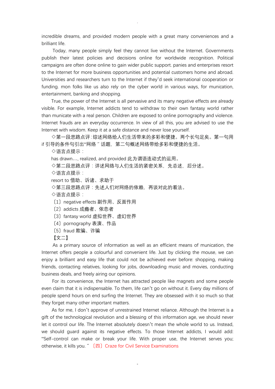 PET3作文模板及参考范文(超级全)_第3页