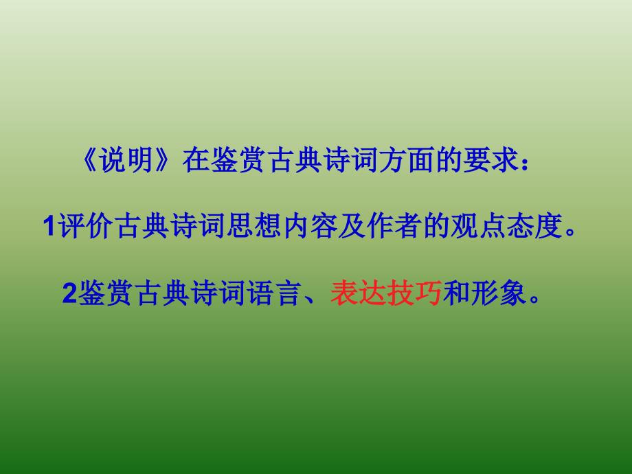 肖新娜鉴赏诗歌的抒情方式修改版_第2页