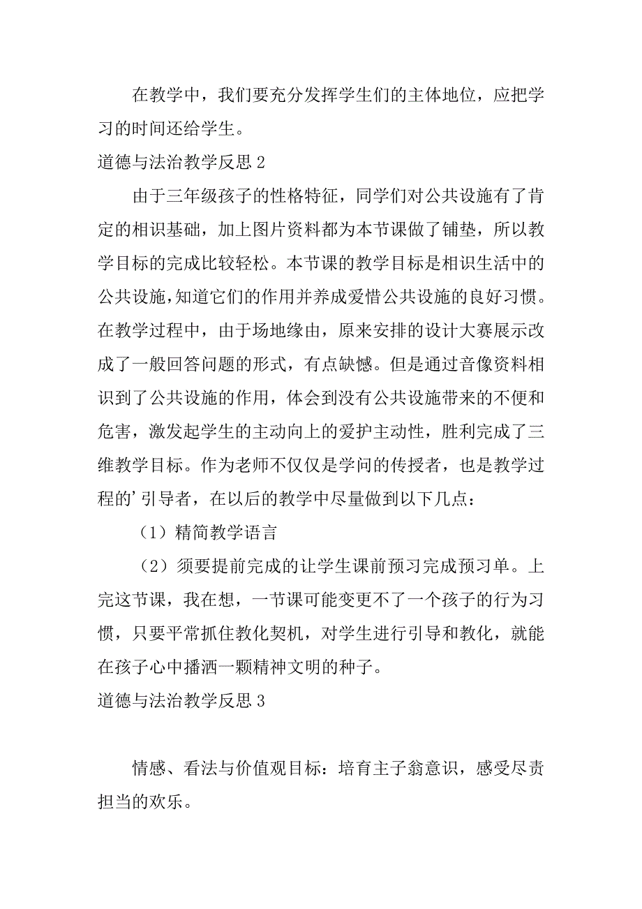 2023年道德与法治教学反思篇_第2页