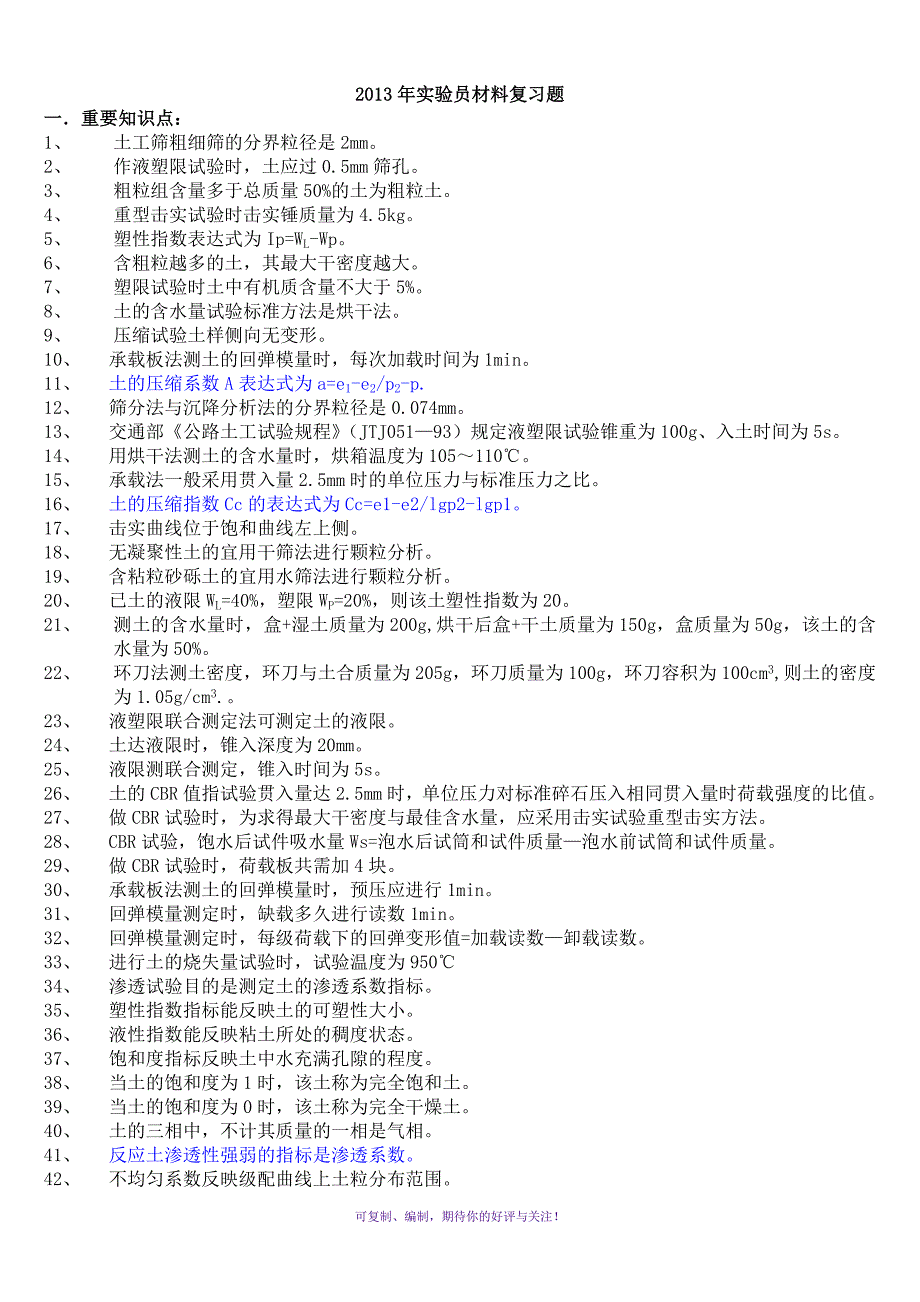 公路试验检测员考试试题Word版_第1页