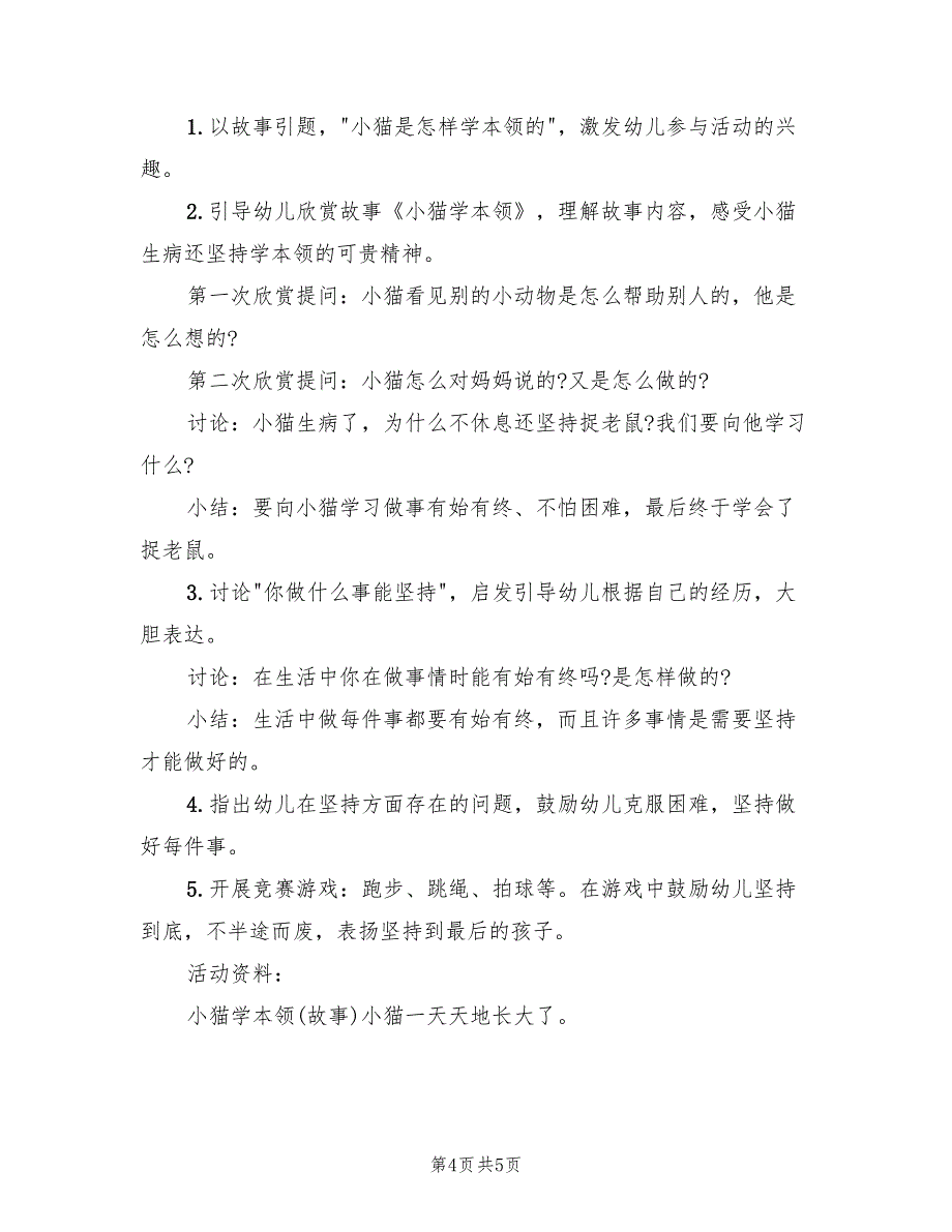 幼儿园社会实践活动方案模板（2篇）_第4页