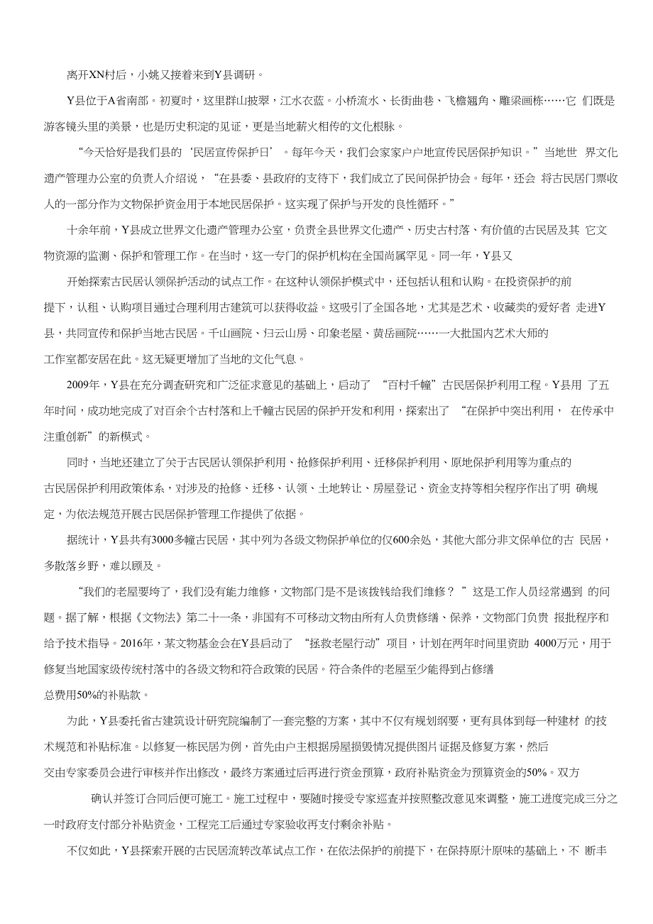 2019年河南公务员申论考试真题及答案_第2页