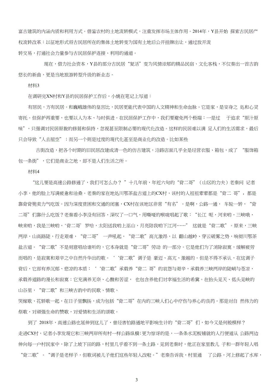 2019年河南公务员申论考试真题及答案_第3页