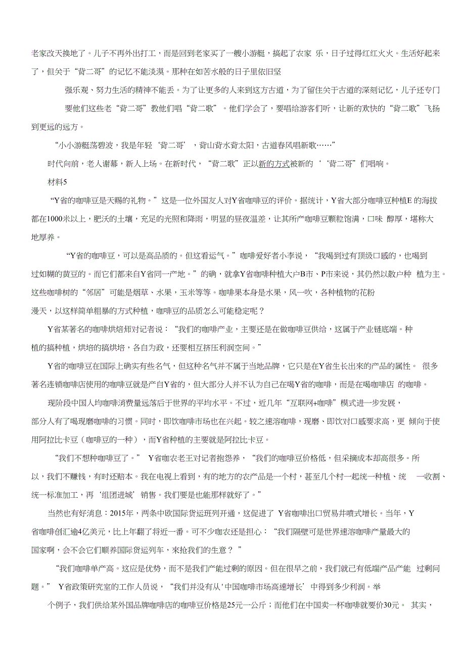 2019年河南公务员申论考试真题及答案_第4页