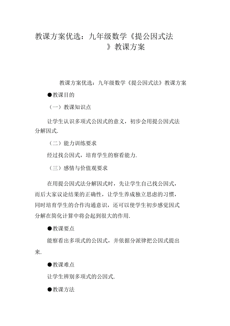 教案精选：九年级数学《提公因式法》教学设计.doc_第1页