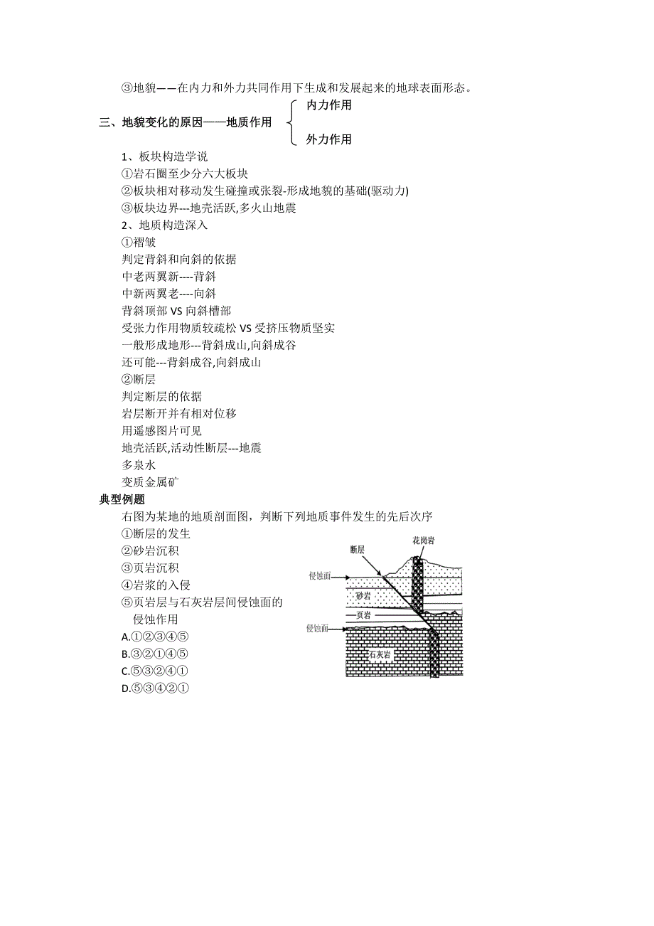 年北京市第四中学高考地理人教版总复习讲义：第一讲 岩石与地貌概述以及内力作用与地表形态_第2页