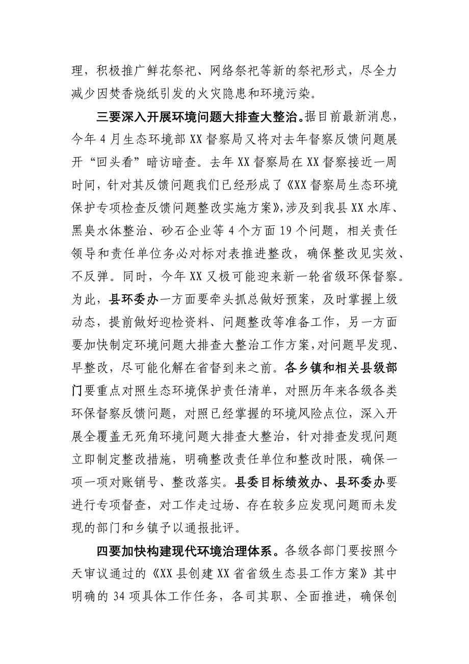 在生态环境保护委员会会议上的讲话_第3页