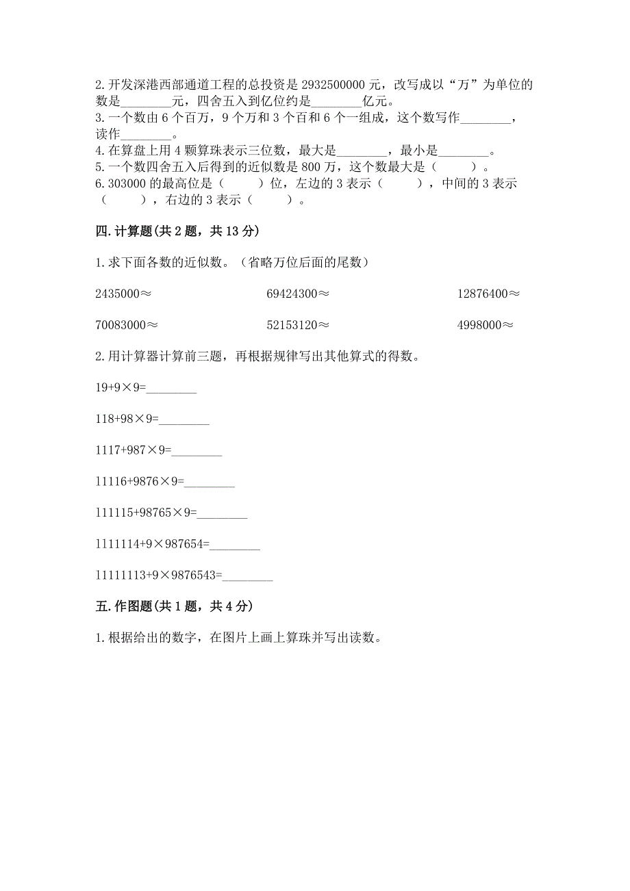 北师大版四年级上册数学第一单元-认识更大的数-测试卷免费答案.docx_第2页