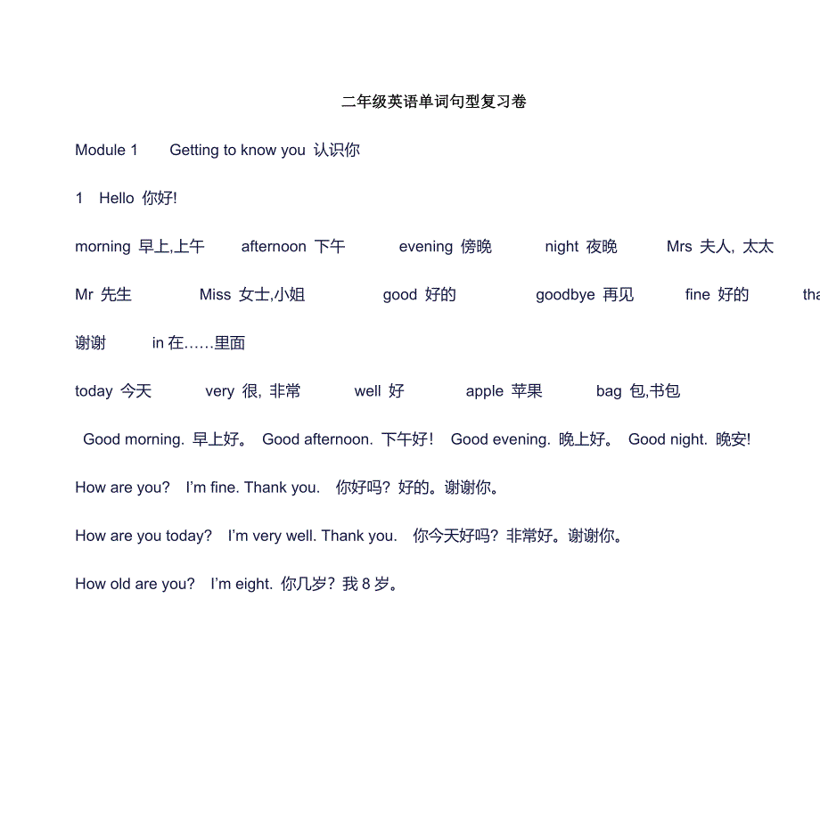 二年级上英语句型单词重点_第1页