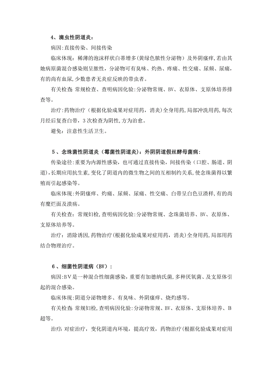 妇科医院妇科咨询问答集_第2页