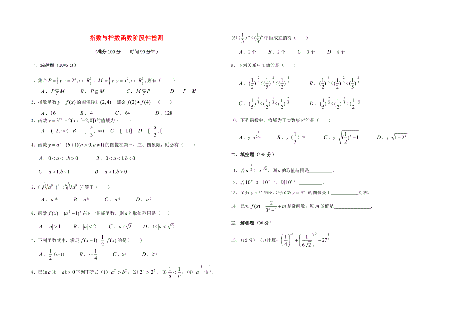 内蒙古元宝山区平煤高级中学高中数学指数与指数函数阶段性检测无答案新人教A版必修1通用_第1页