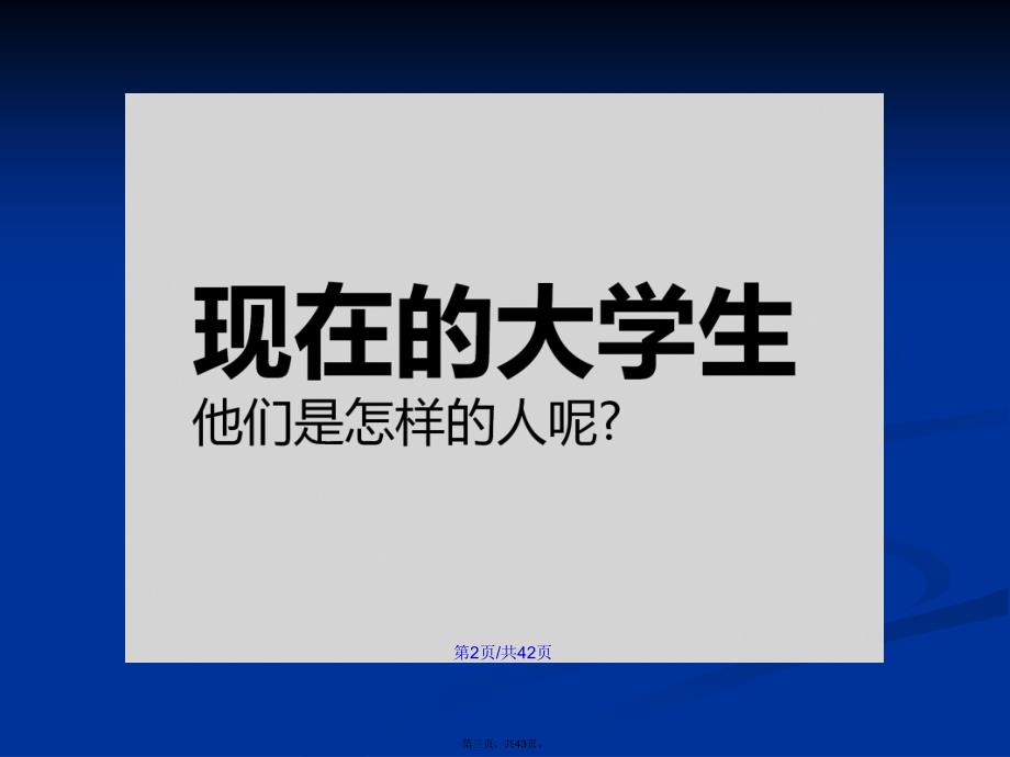 大学新生入学指南学习教案_第3页