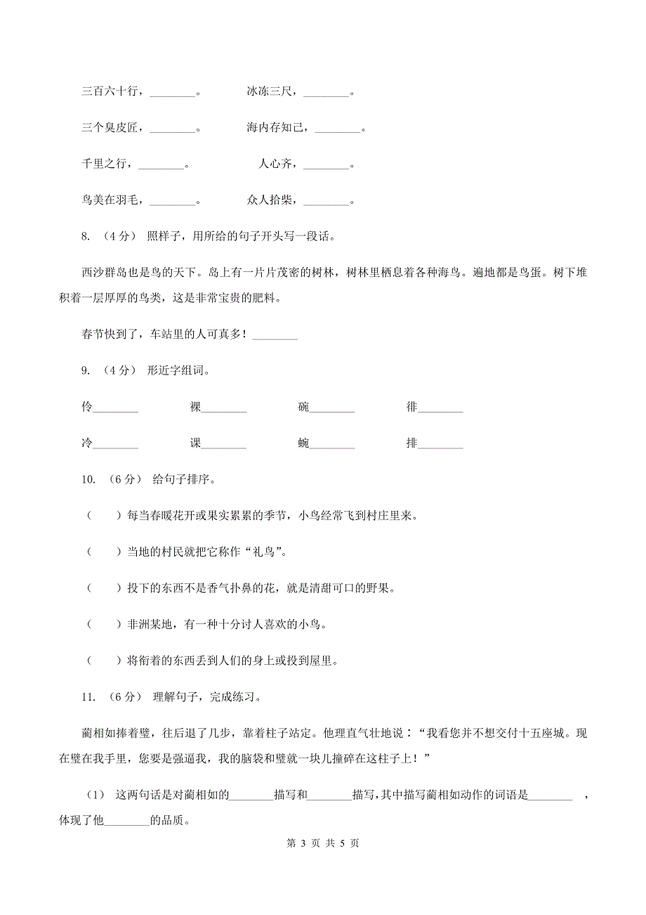 人教版2019-2020学年三年级上册语文期中教学质量检测试卷(II-)卷.doc_第3页