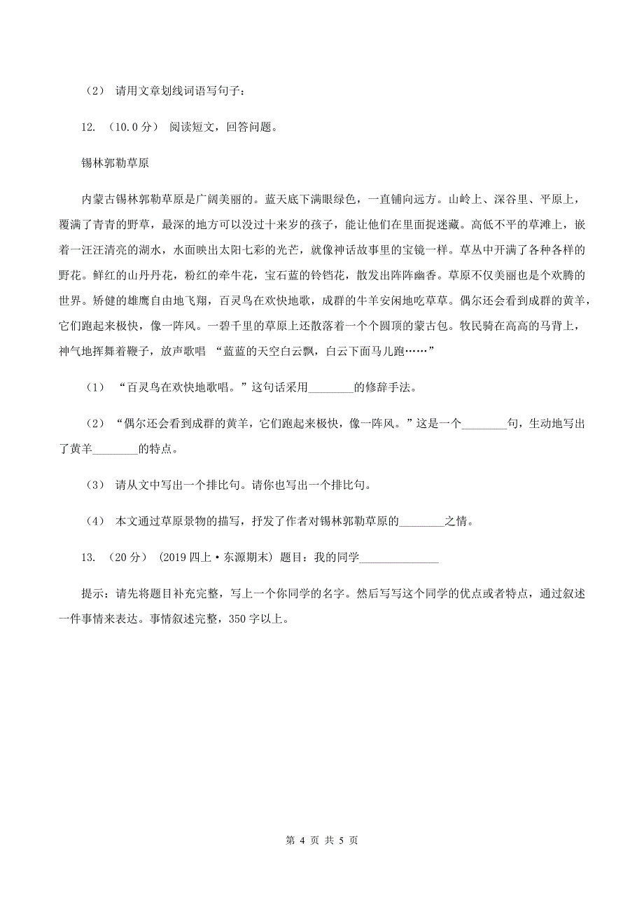 人教版2019-2020学年三年级上册语文期中教学质量检测试卷(II-)卷.doc_第4页