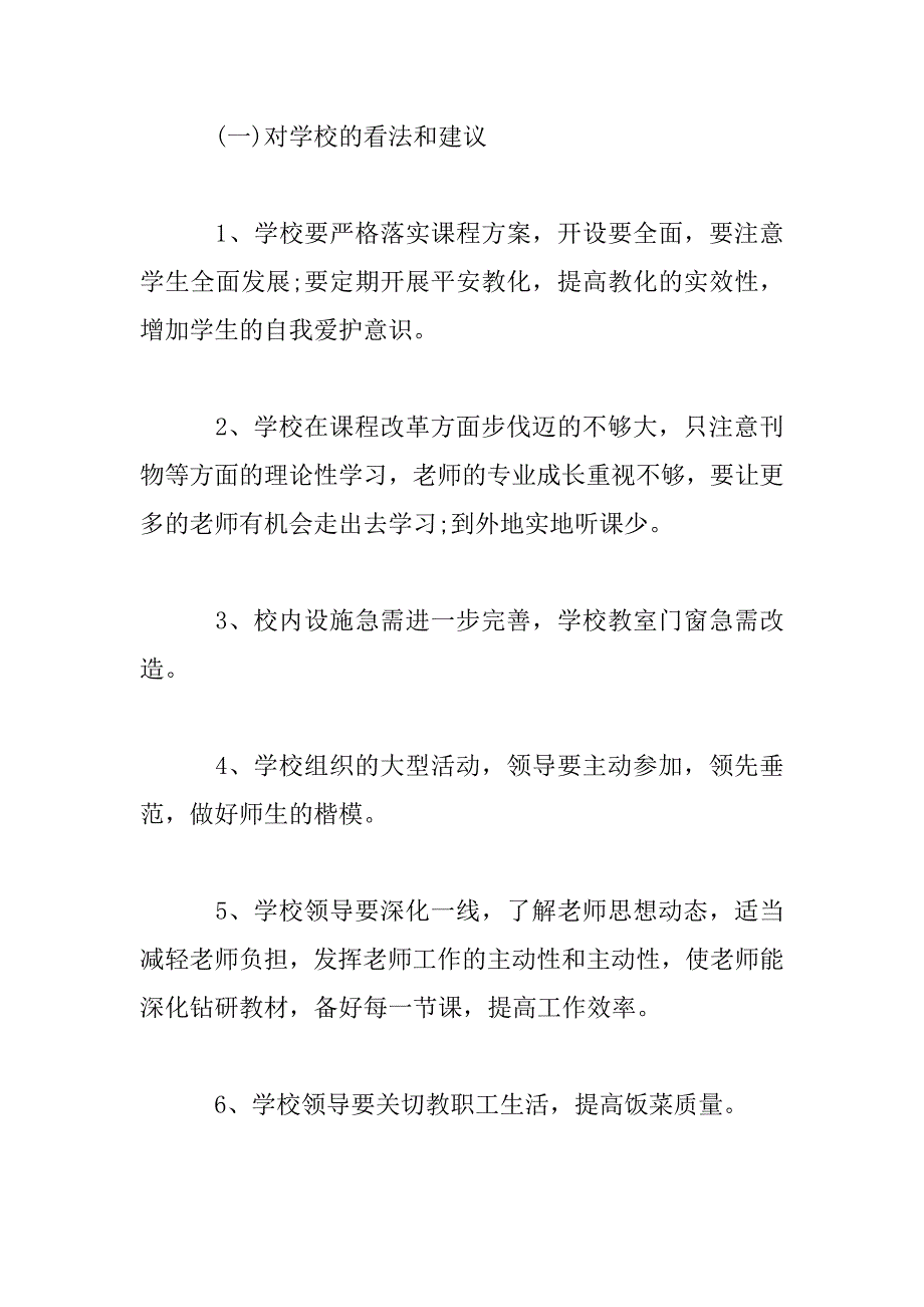 2023年教师作风自查报告_第2页