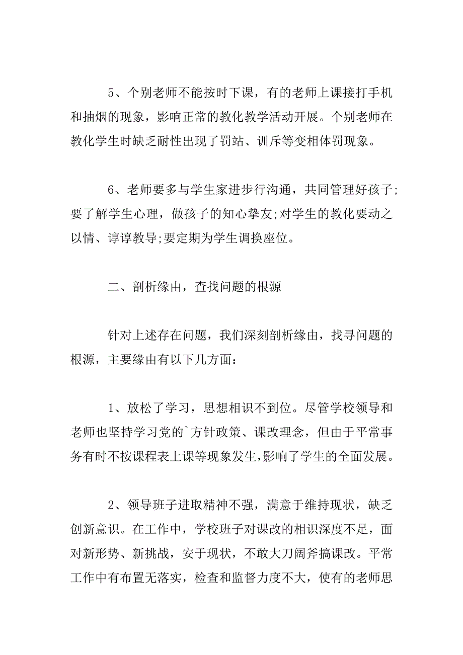 2023年教师作风自查报告_第4页