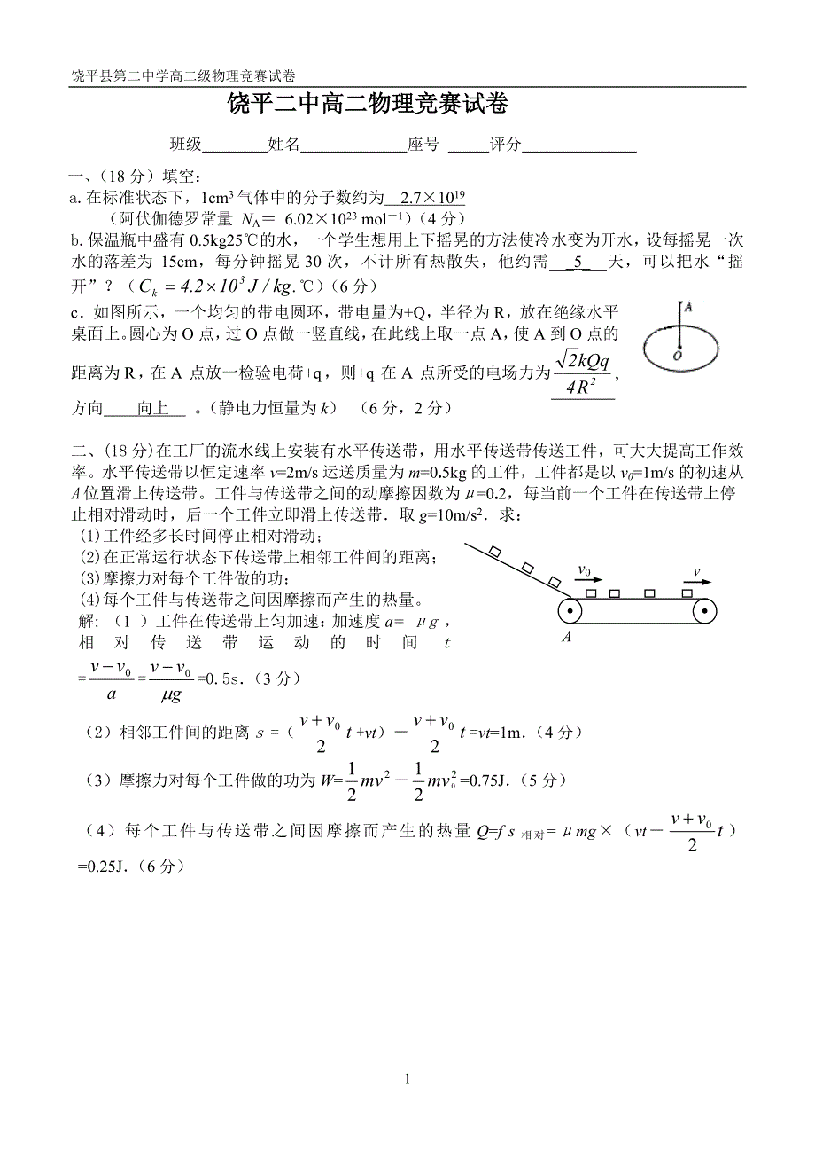 高二物理竞赛试题(附解答过程)_第1页