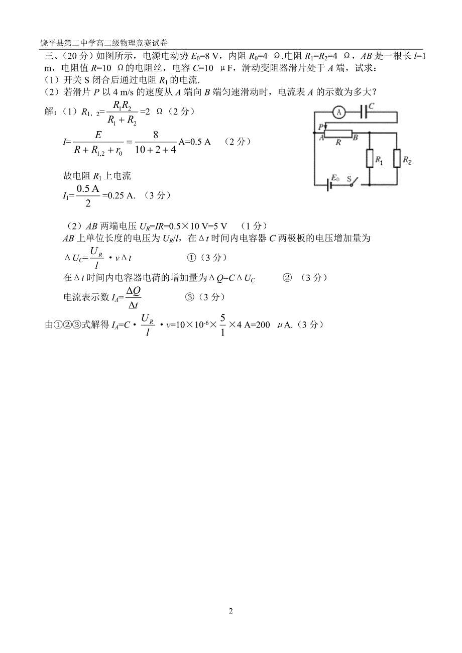 高二物理竞赛试题(附解答过程)_第2页