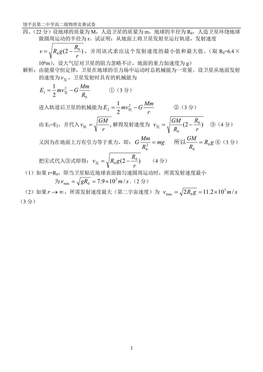 高二物理竞赛试题(附解答过程)_第3页