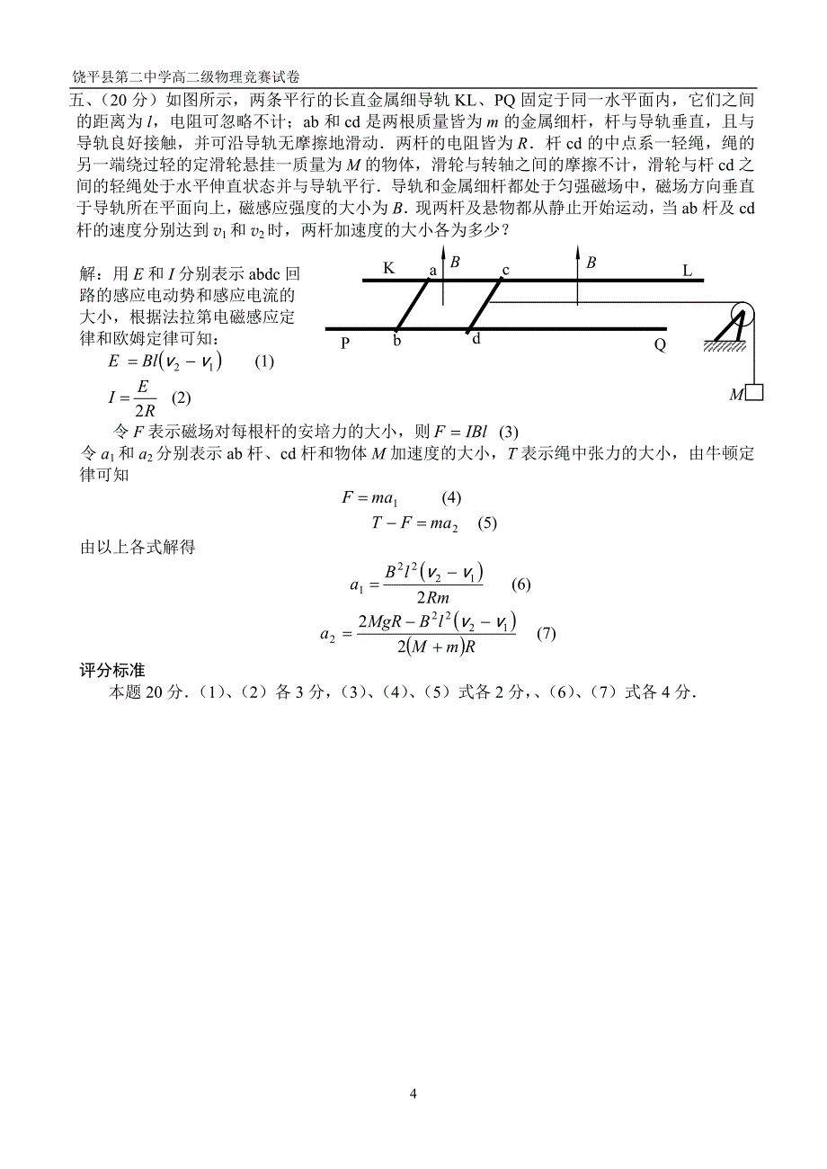 高二物理竞赛试题(附解答过程)_第4页