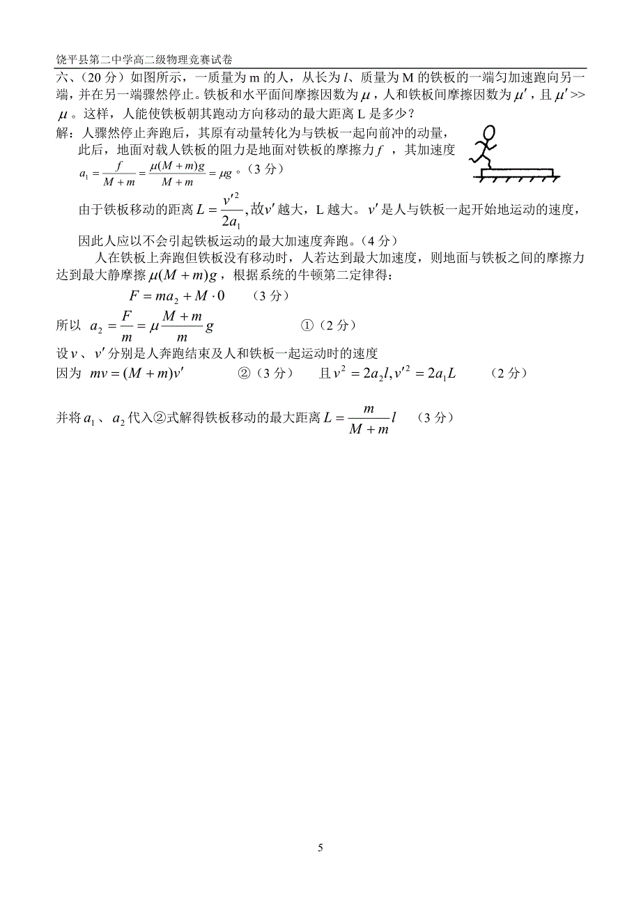 高二物理竞赛试题(附解答过程)_第5页