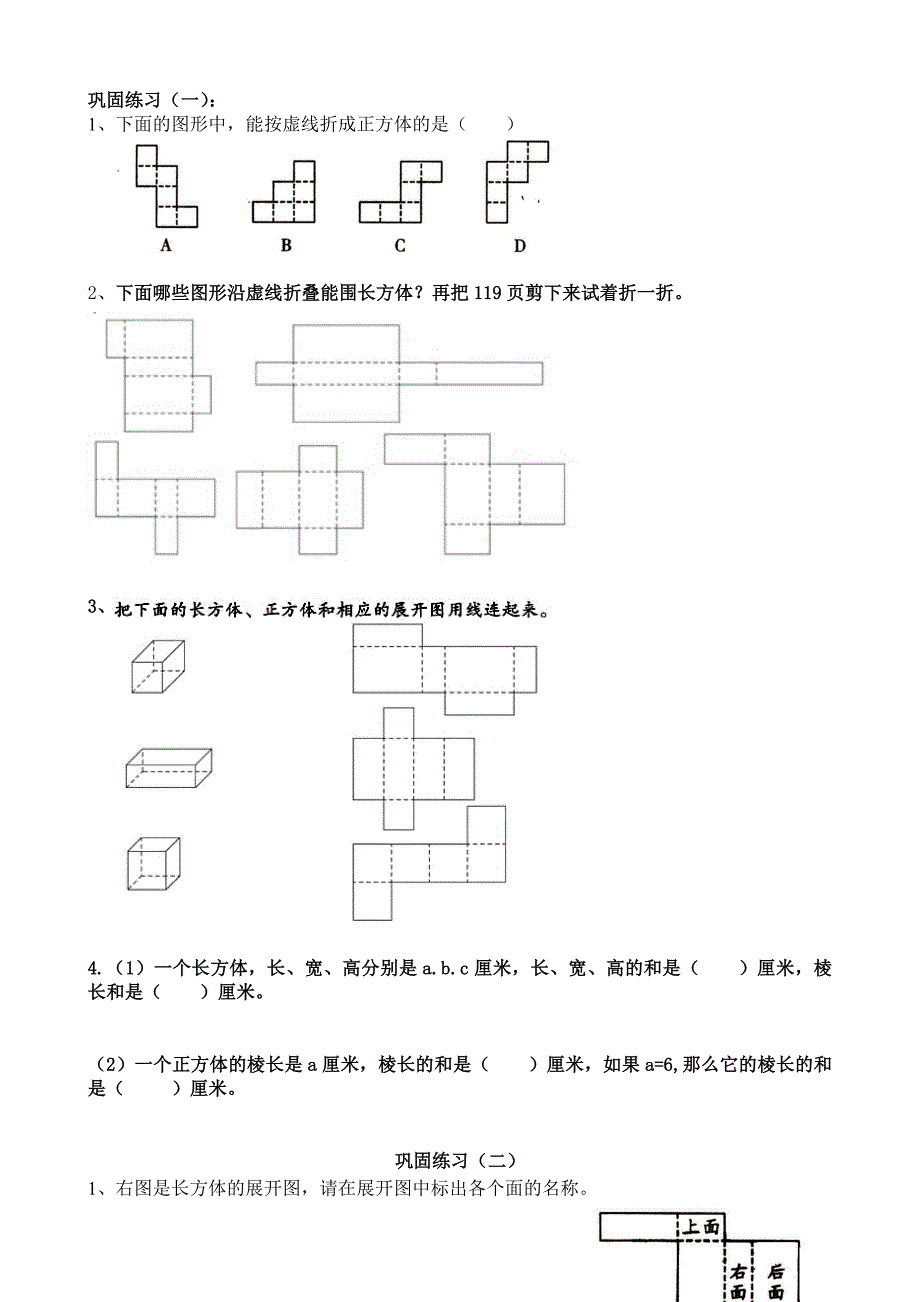 1-2《正方体和长方体的展开图》教学案.doc_第3页