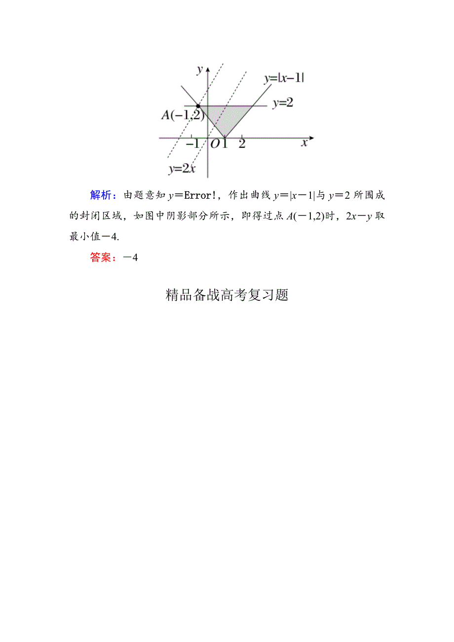 【精品】高考数学理一轮总复习配套模拟 63_第3页