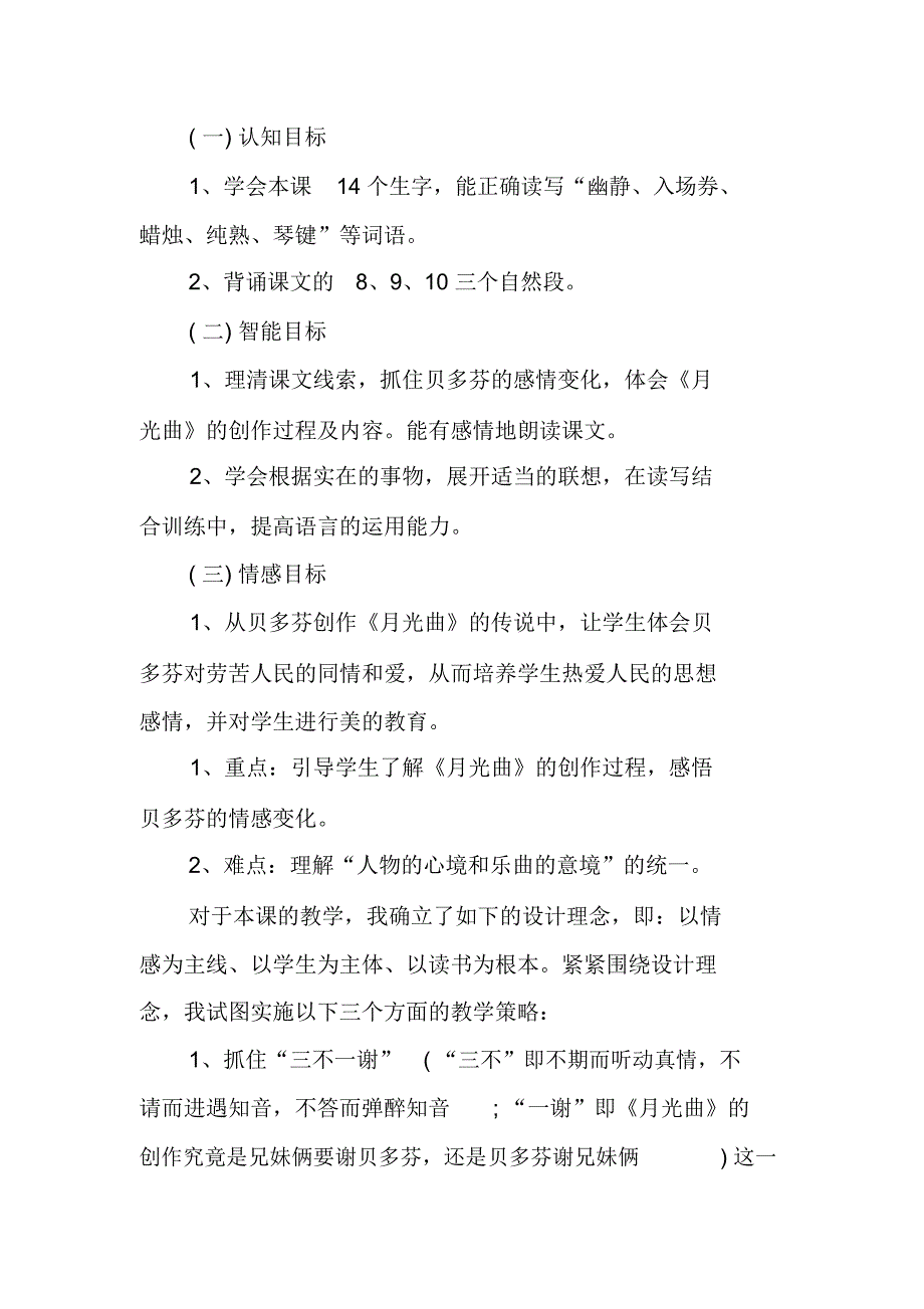 月光曲教学设计_第2页