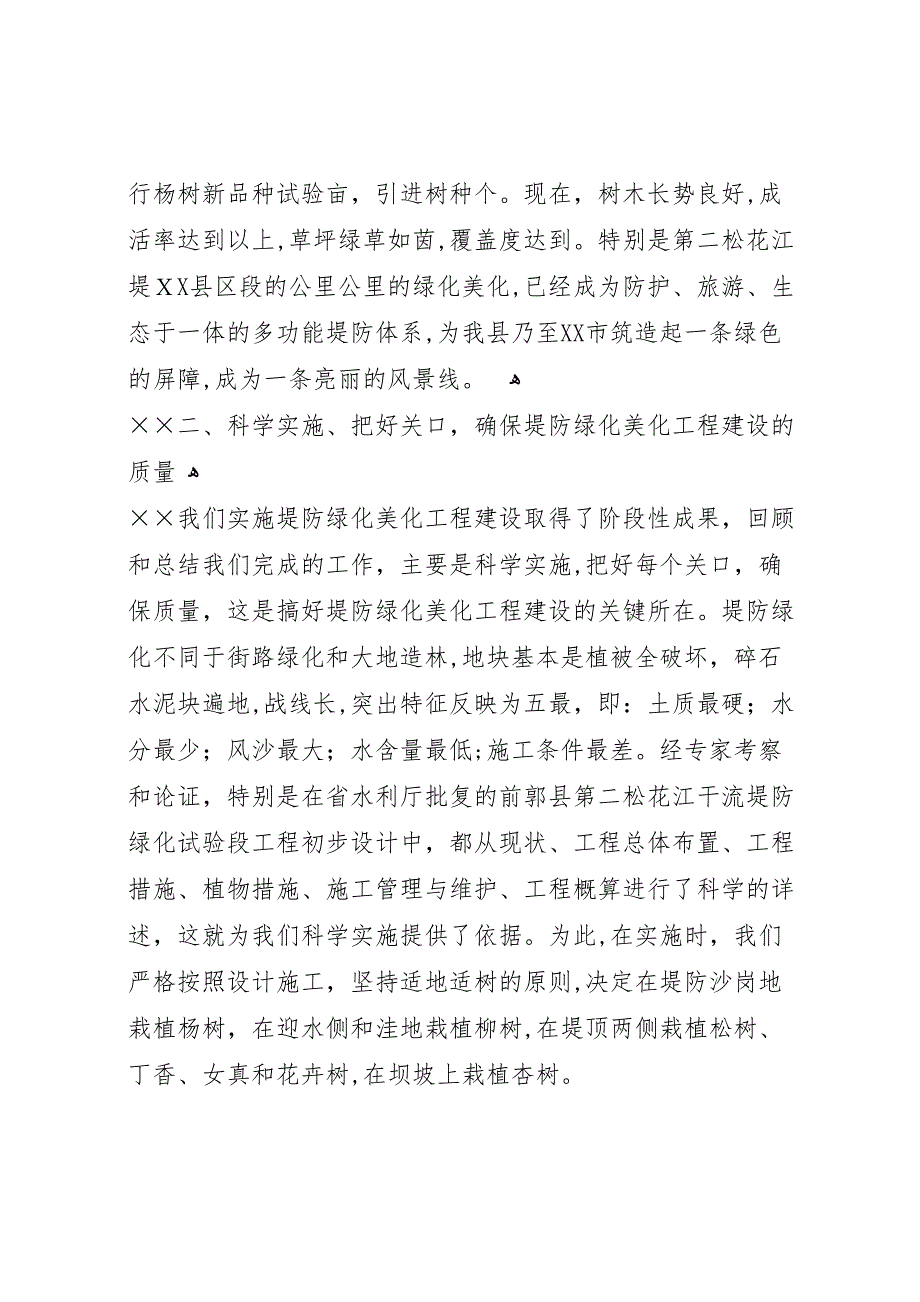 堤防绿化美化工程建设经验总结_第3页