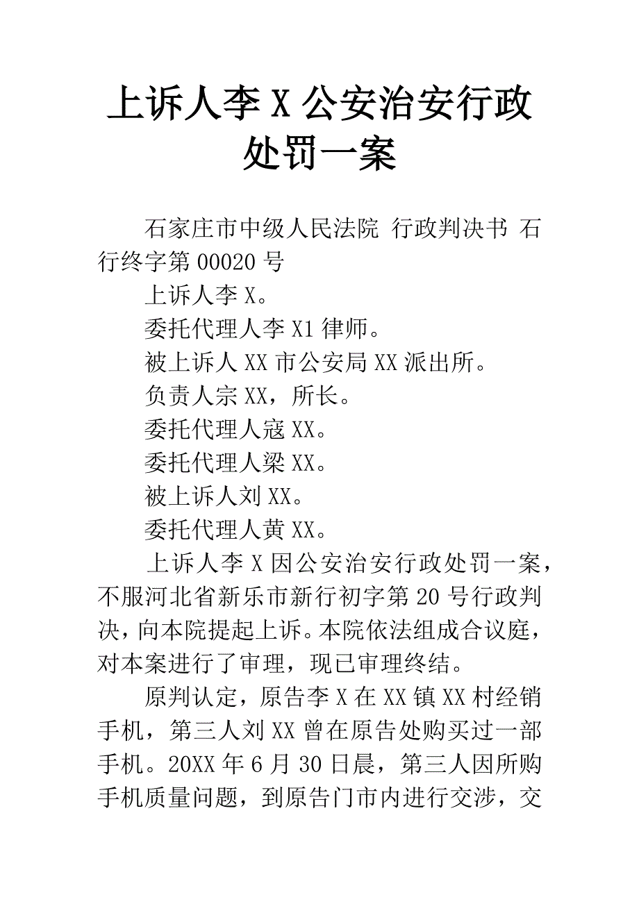 上诉人李X公安治安行政处罚一案.docx_第1页