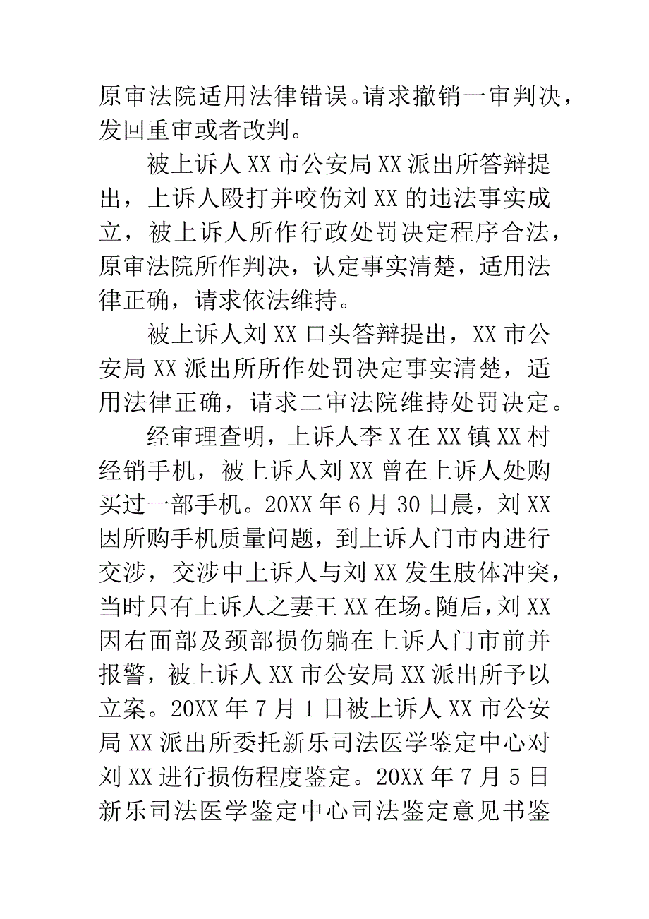 上诉人李X公安治安行政处罚一案.docx_第4页