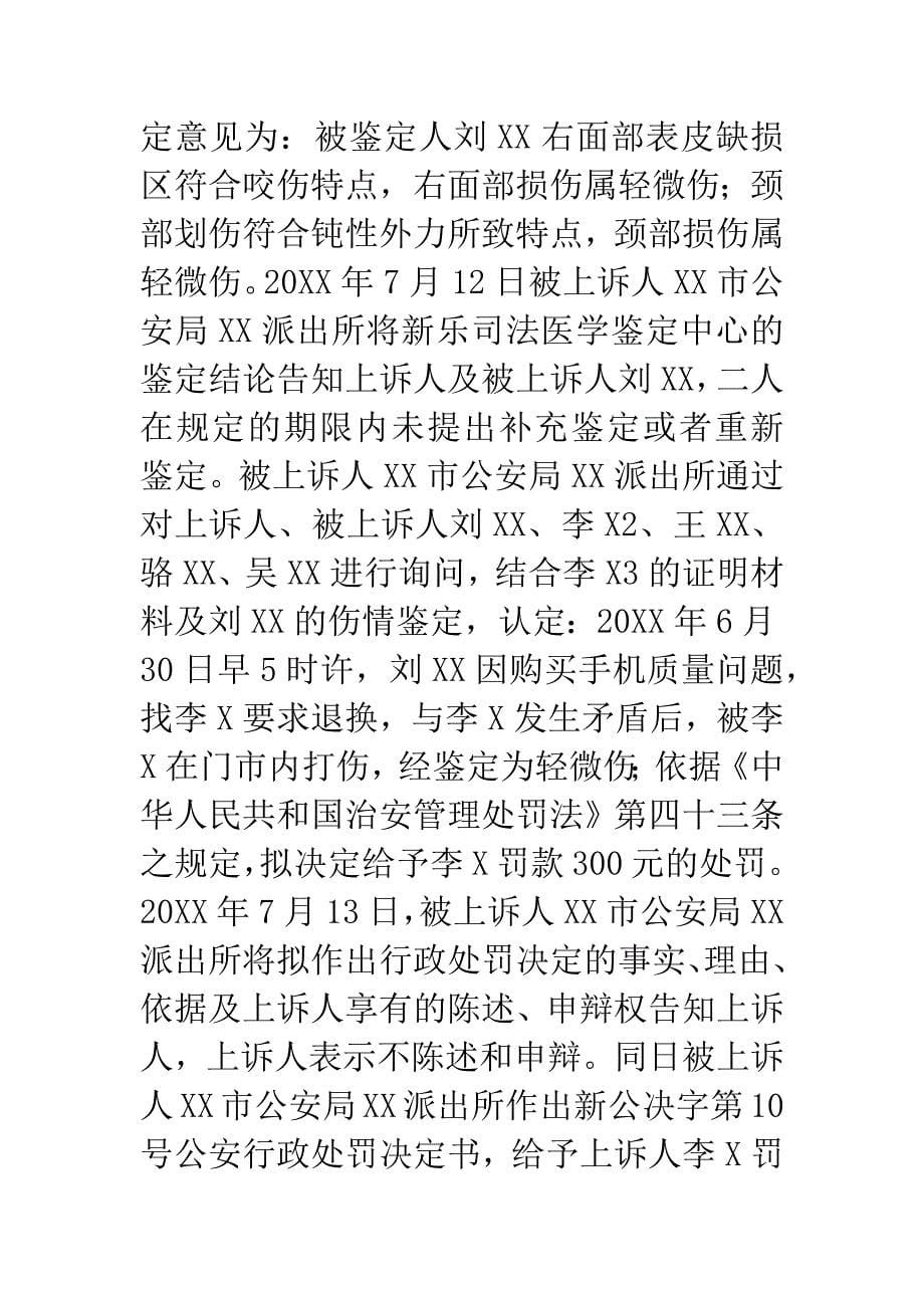 上诉人李X公安治安行政处罚一案.docx_第5页