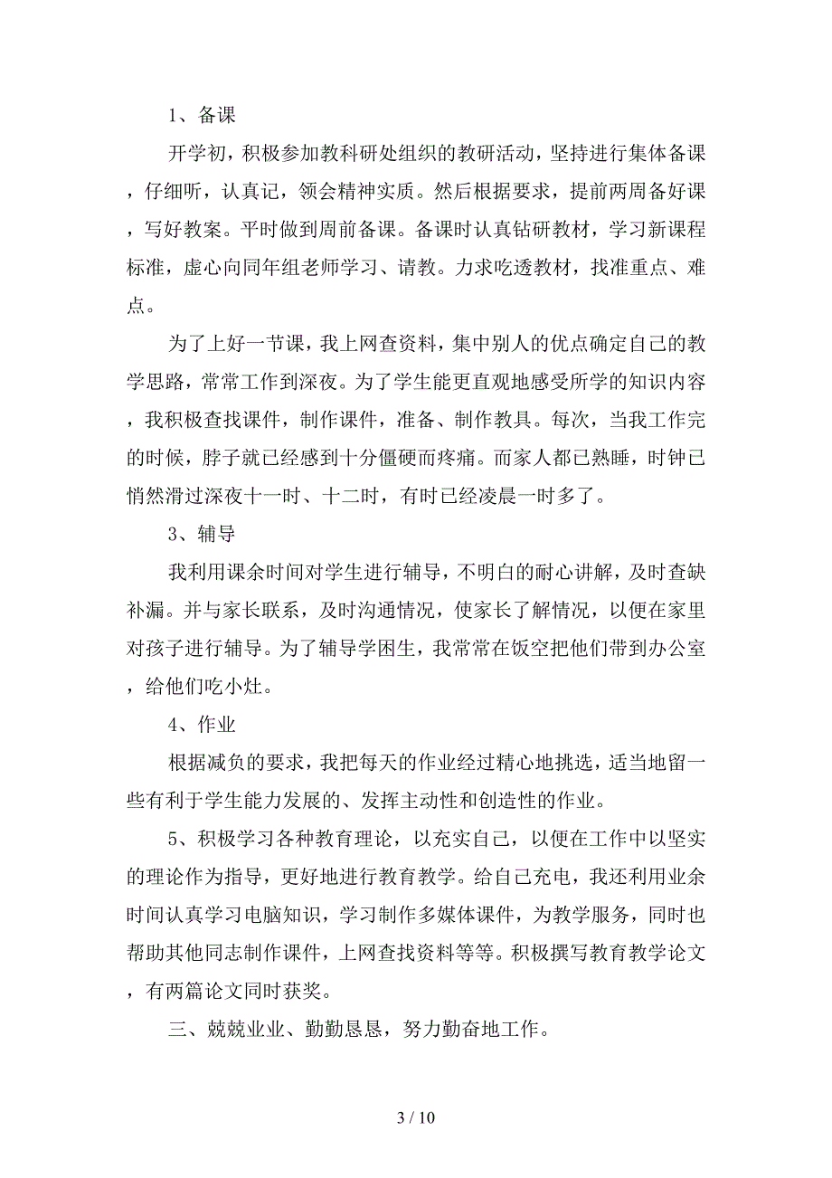 2019年中学数学教师班主任个人工作总结(二篇).docx_第3页