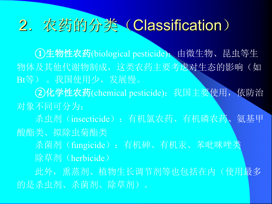 8食品污染及其预防2_第2页