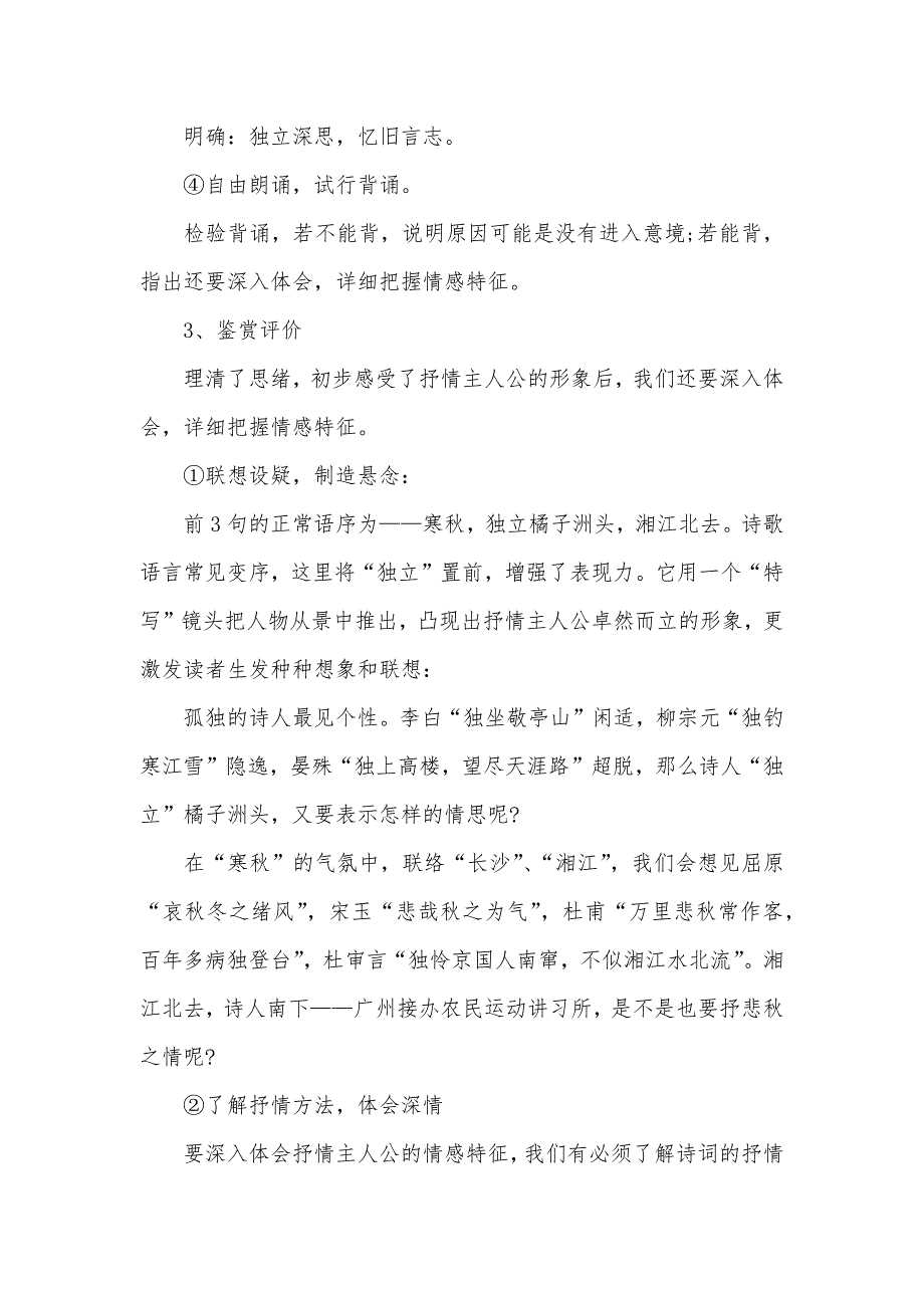 高一语文课文《沁园春&#183;长沙》教学设计-高一语文必背课文_第3页