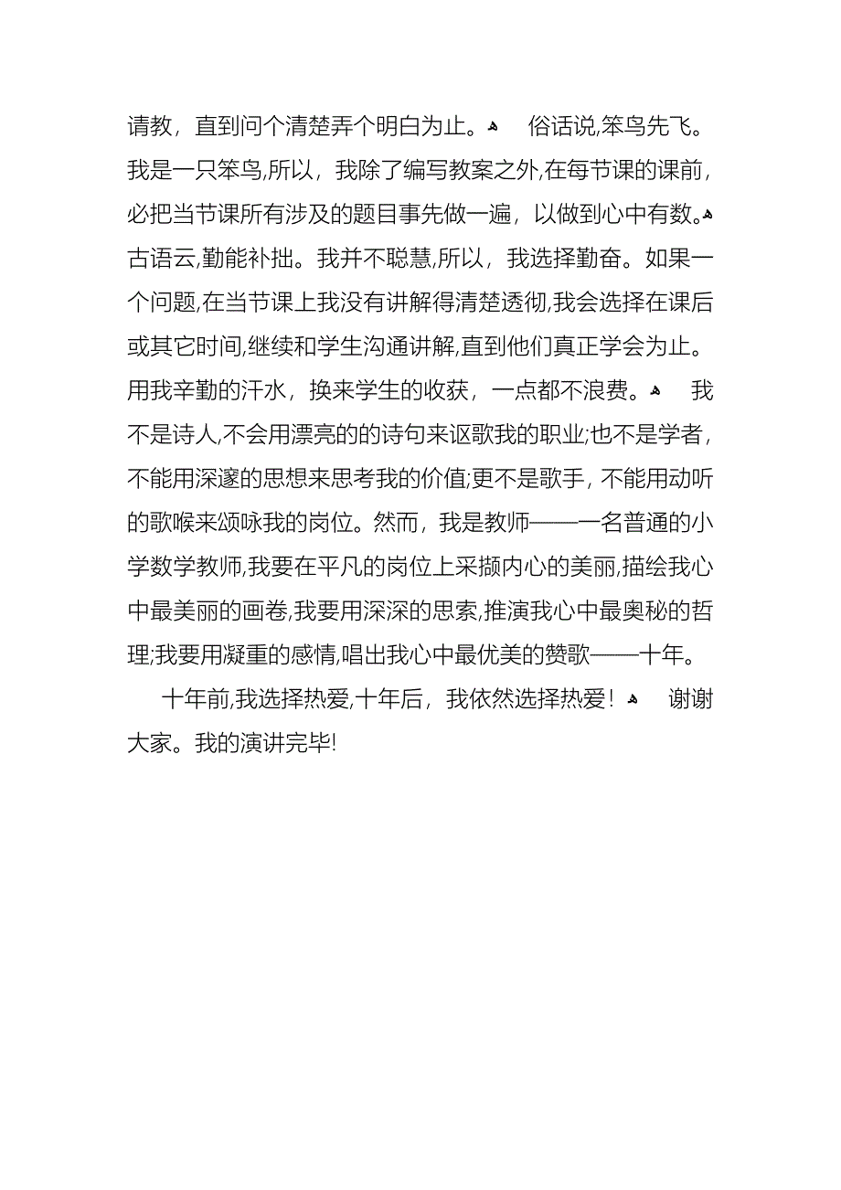 数学教师心得演讲稿教师教学心得演讲稿范文_第3页