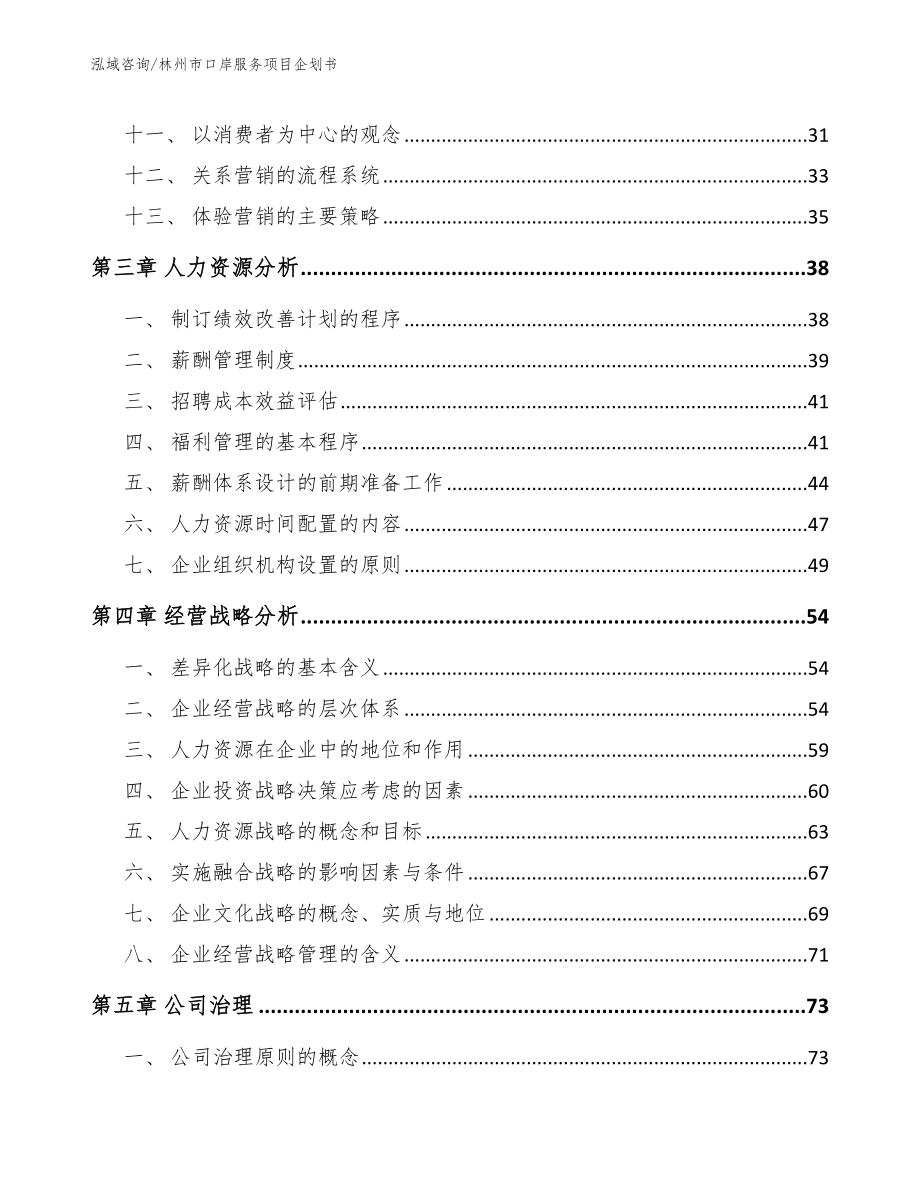 林州市口岸服务项目企划书_模板范文_第2页